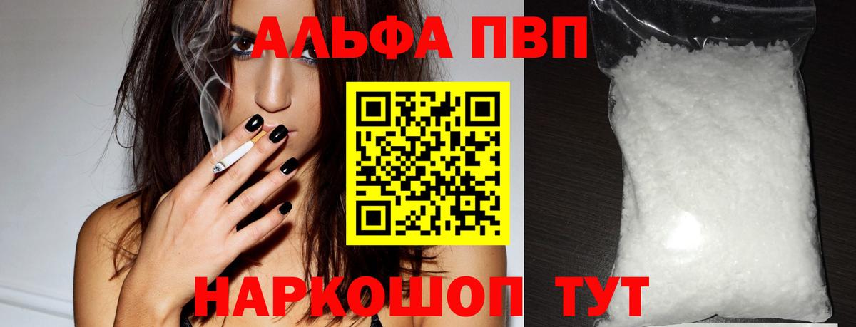 A-PVP VHQ  наркотики  Скопин  А ПВП крисы CK  Вход с VPN  APVP Crystall  Alfa_PVP 