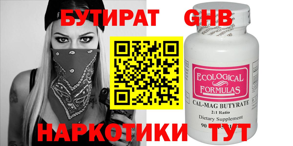Скопин  Бутират 1.4BDO  Вход с VPN 