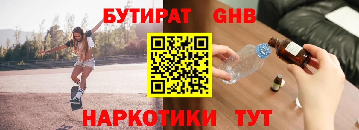 Бутират 99% Скопин