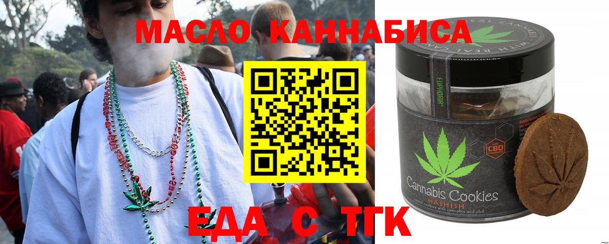Скопин  Печенье с ТГК конопля  Вход с VPN 