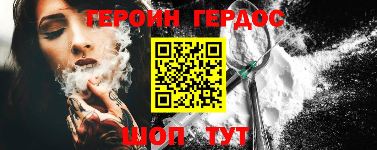 ГЕРОИН Heroin Скопин