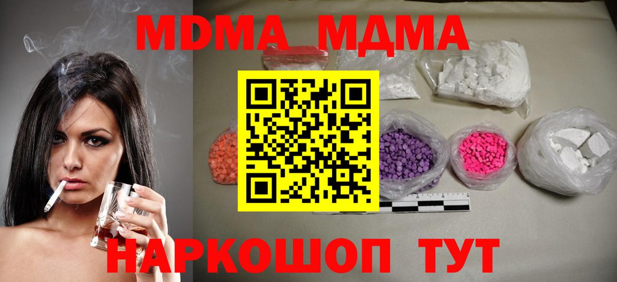 МДМА кристаллы  Вход с VPN  Скопин 