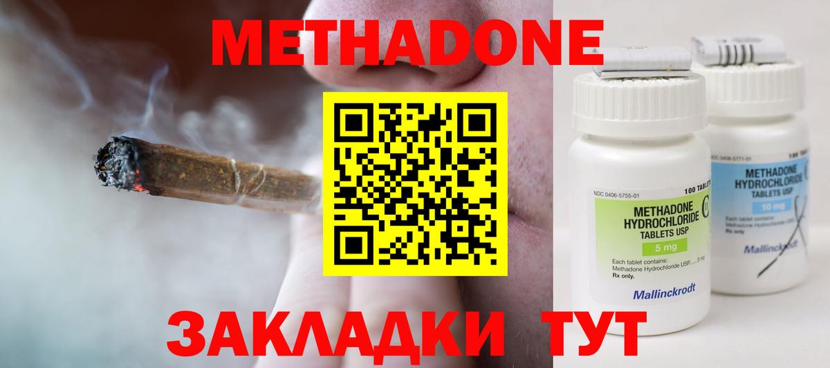МЕТАДОН VHQ  Вход с VPN  МЕТАДОН methadone  Скопин 